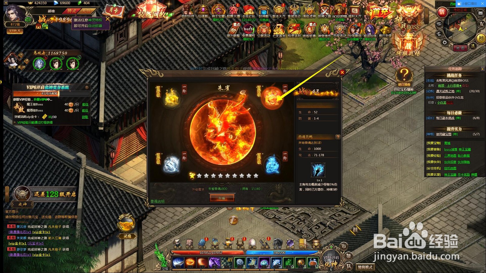 【魔主】朱雀怎么升级