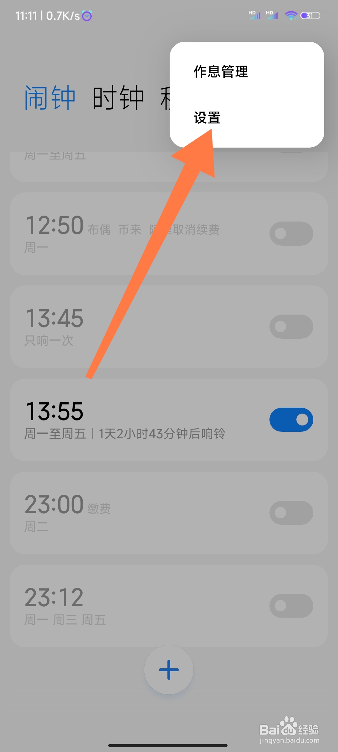 小米时钟怎么设置响铃音量