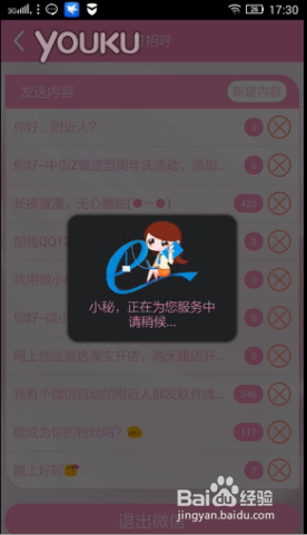 微小秘提示微信5.1强制更新，不更新就退出？