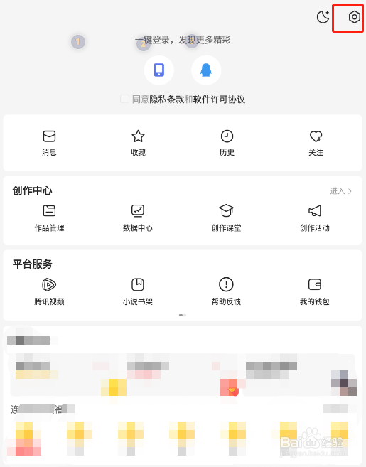 怎样调整腾讯新闻字体大小