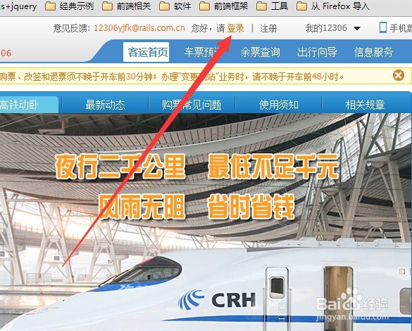 12306密码忘记怎么修改密码