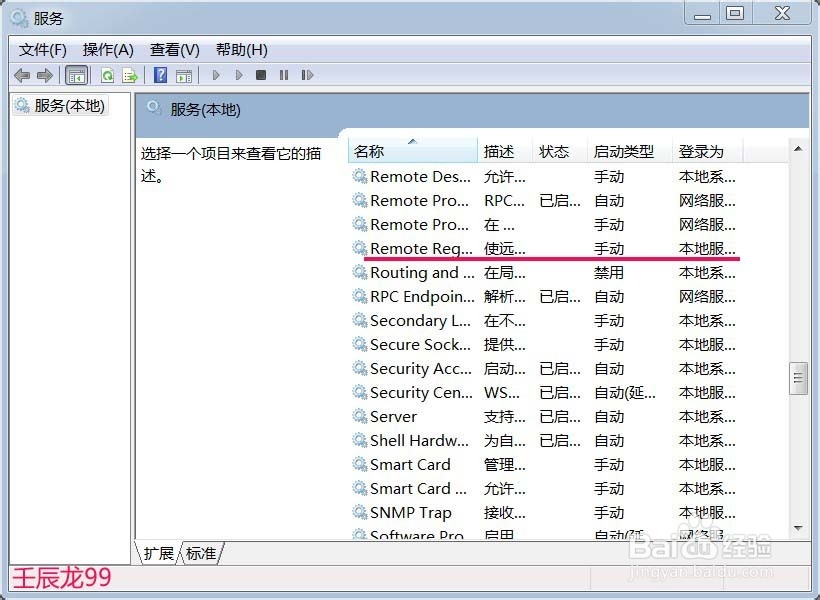 如何限制对注册表的远程访问