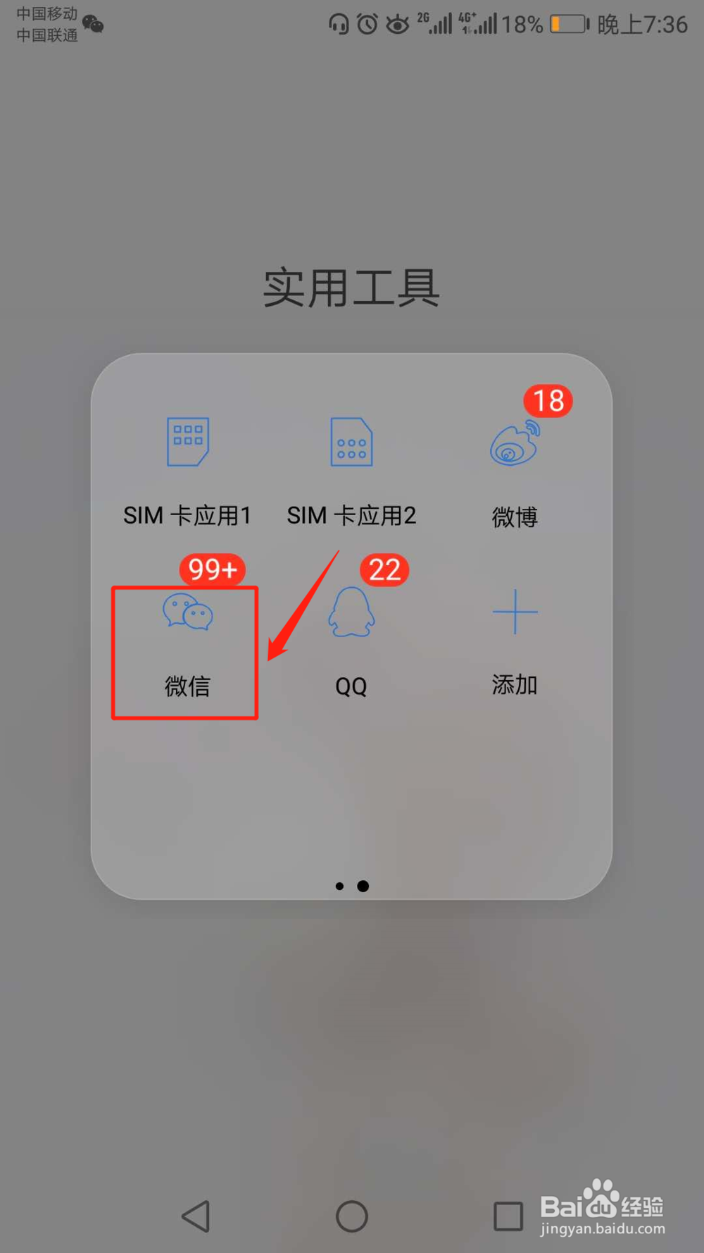 怎么改微信字体大小