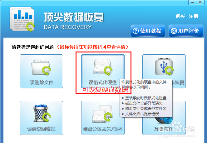 误格式化硬盘数据恢复教程