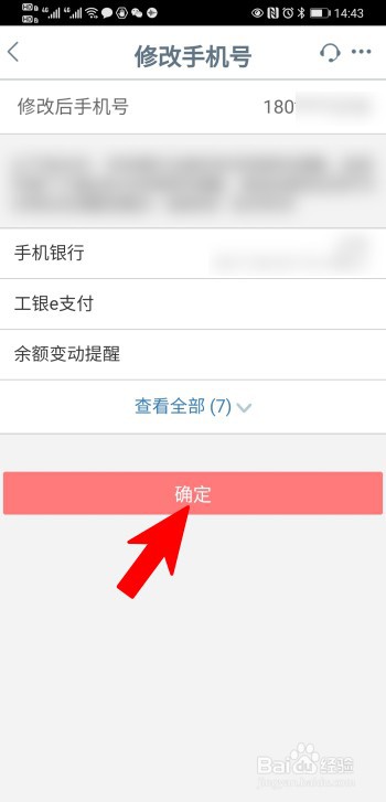 银行卡手机号码可以在手机上改吗
