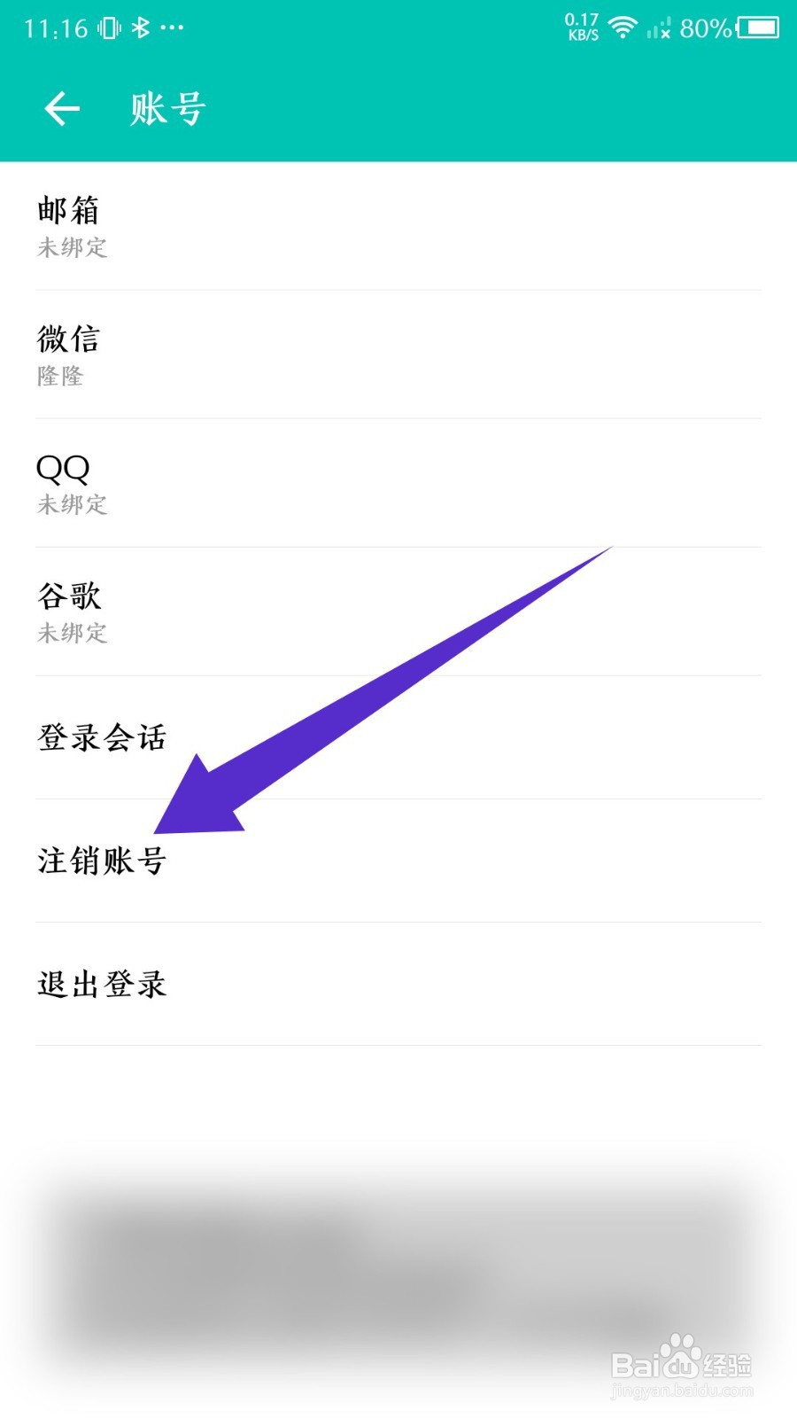 薄荷记账app怎么注销账号