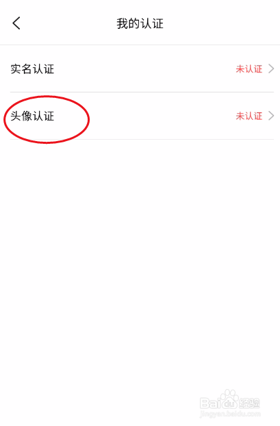 泡聊吧如何头像认证