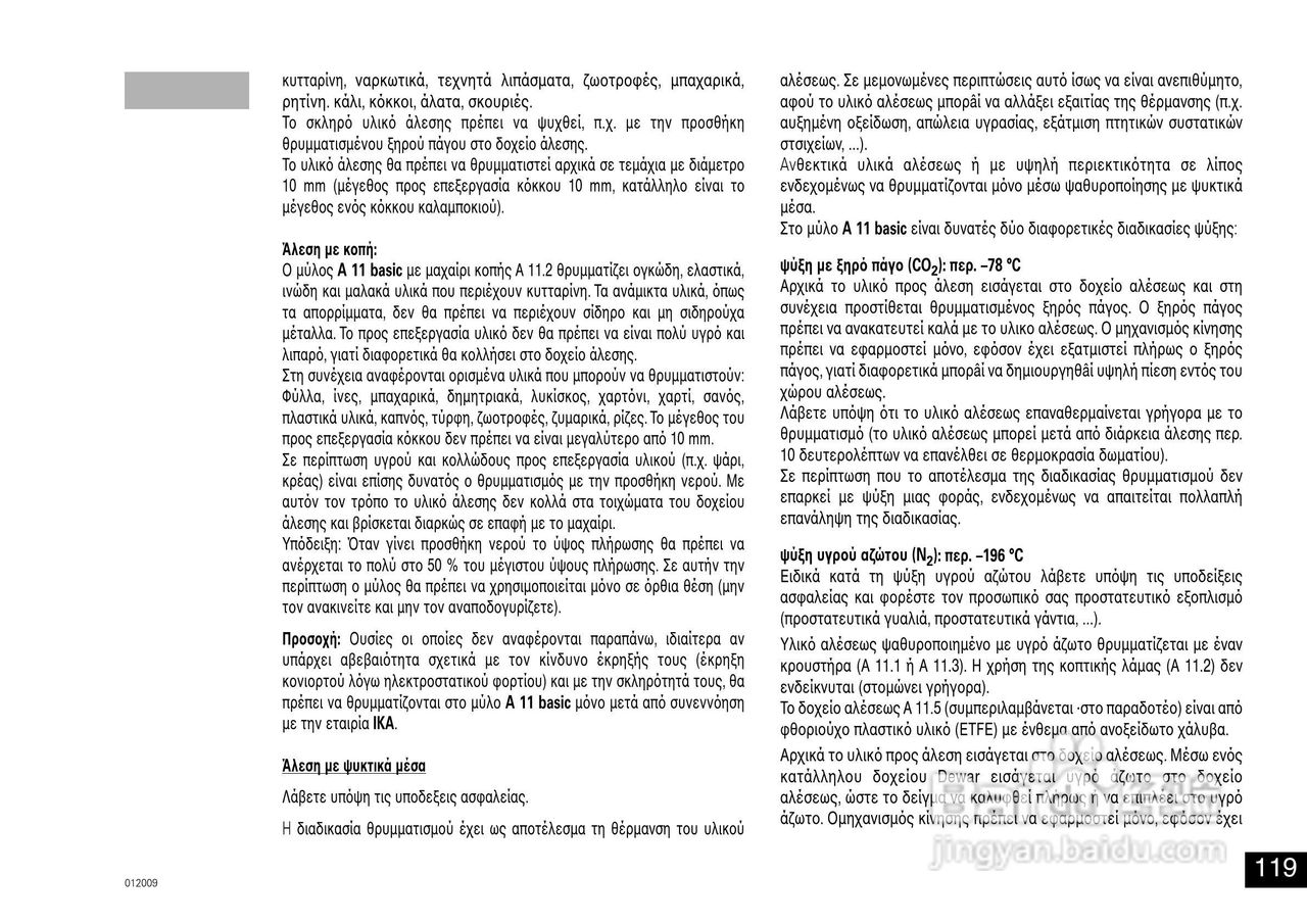 IKA A11分析研磨机使用说明书:[12]