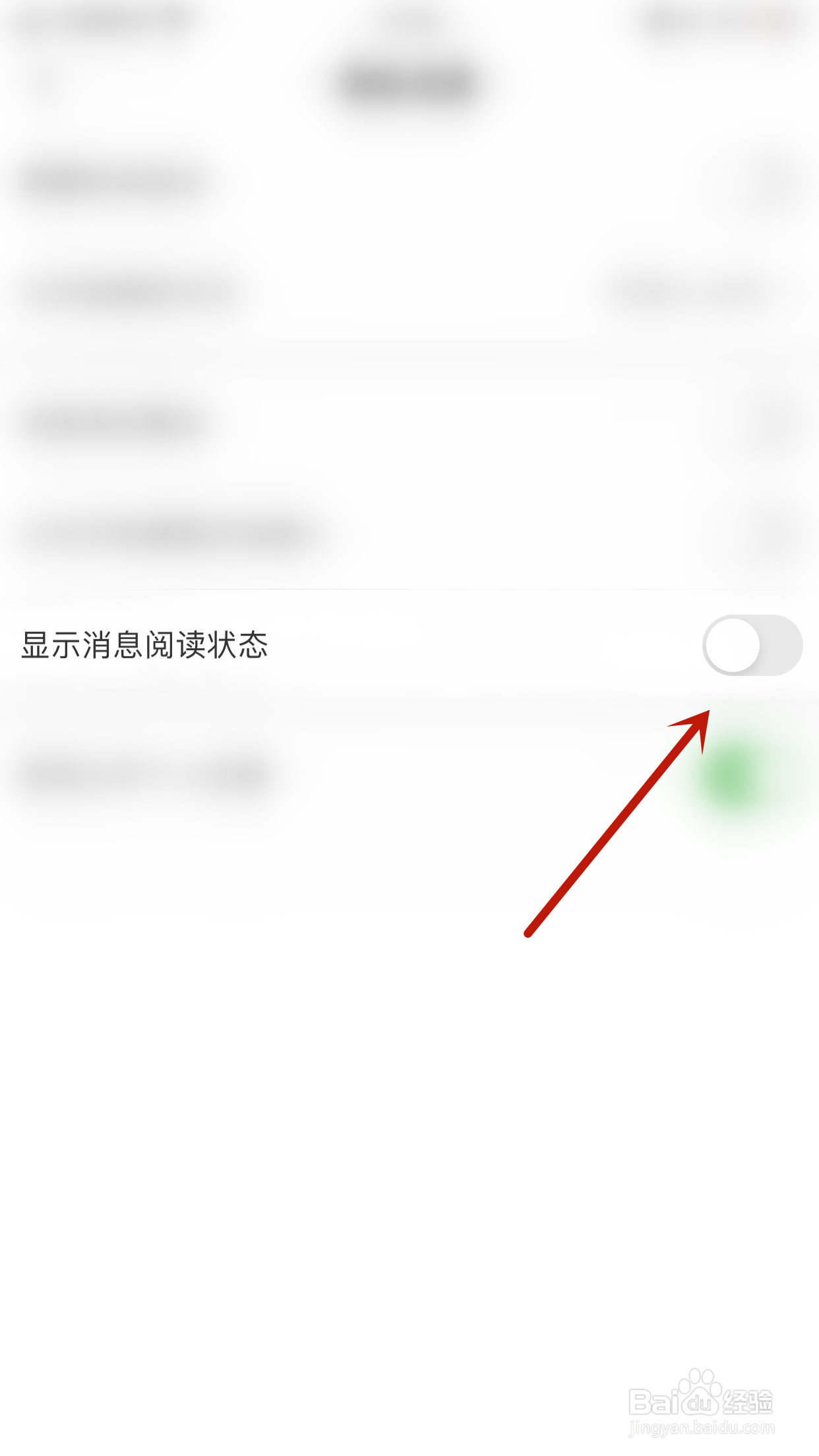 思语如何关闭显示消息阅读状态