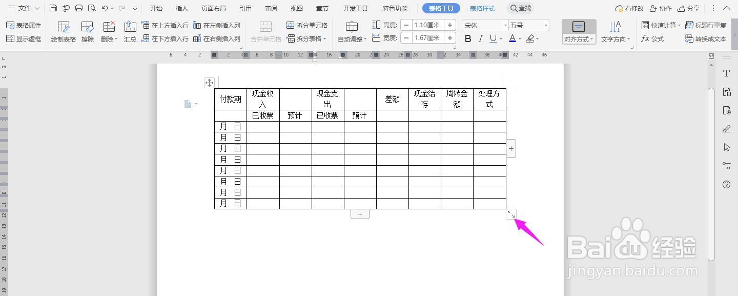 WPS2019 Word怎么制作现金流量分析表