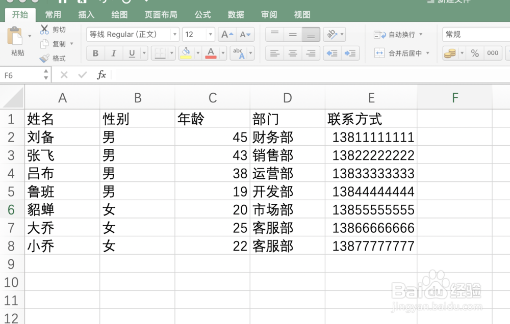 通过Excel和Word结合,快速制作员工信息卡