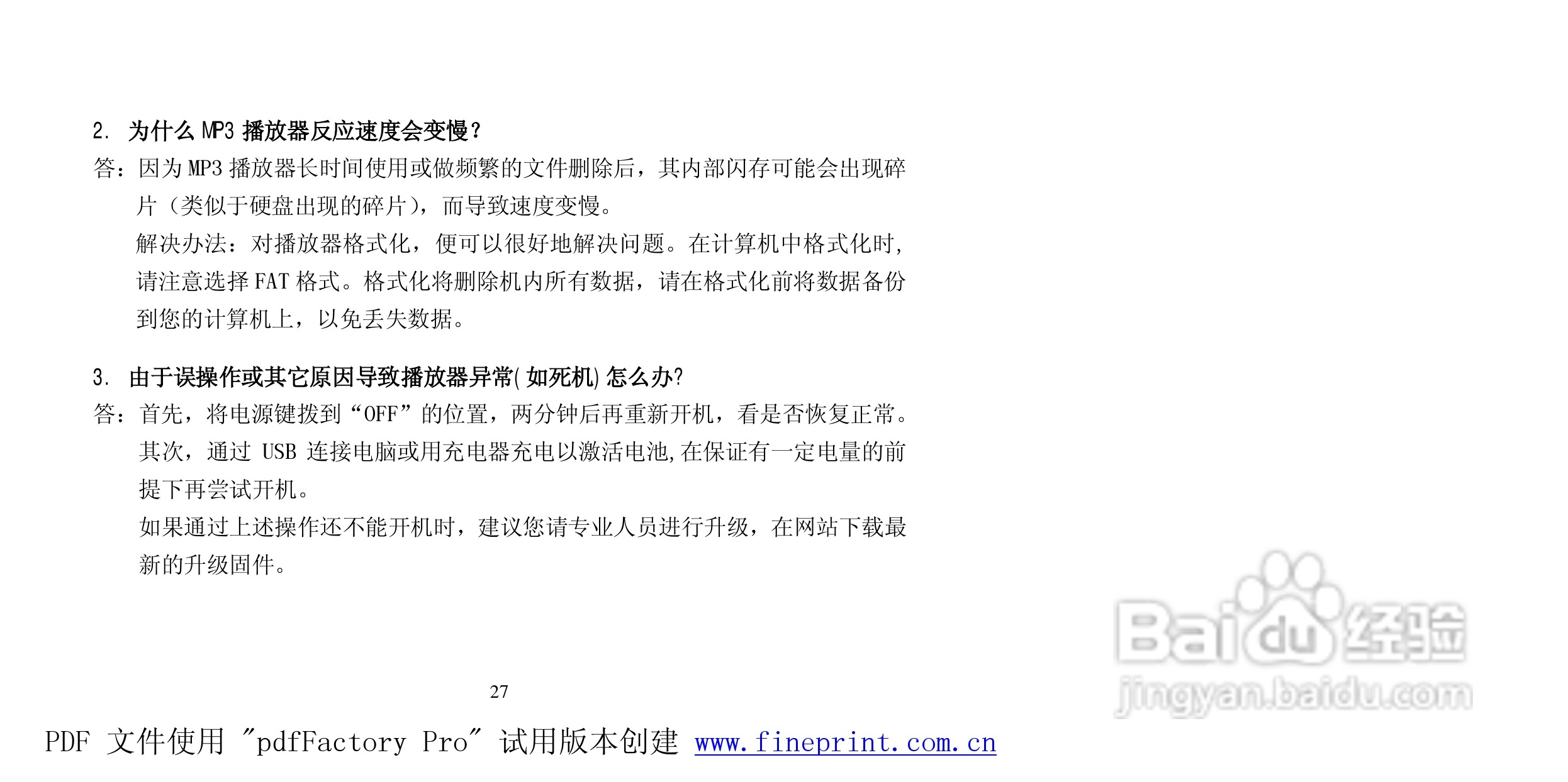 纽曼Q99型MP3播放器使用说明书:[3]