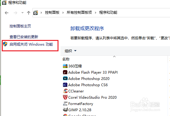 如何在Windows 10启用Telnet客户端