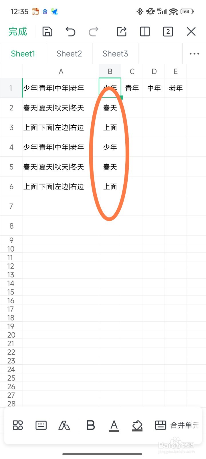 手机WPS使用表格时怎么使用智能填充