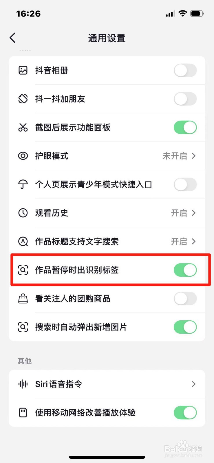 抖音怎么设置作品暂停时出识别标签