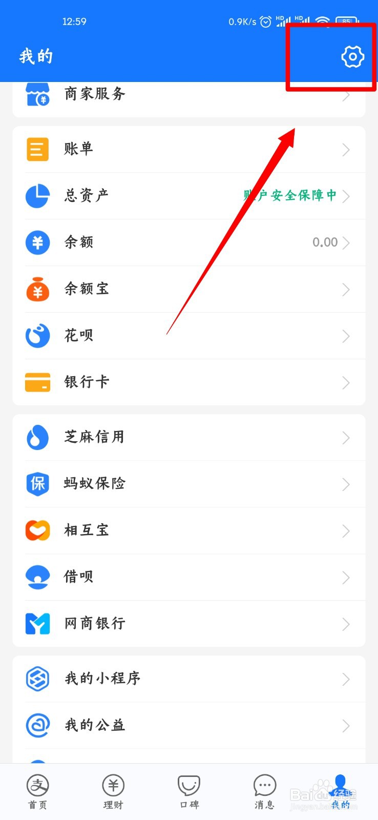 支付宝怎么开启启动时指纹识别功能