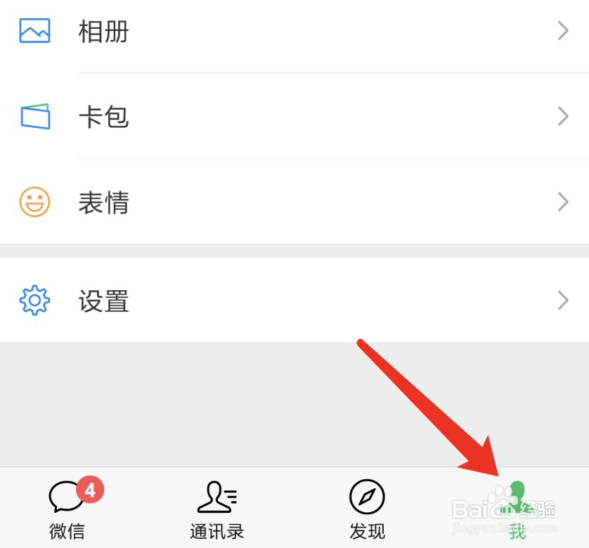 微信支付怎么设置为指纹支付