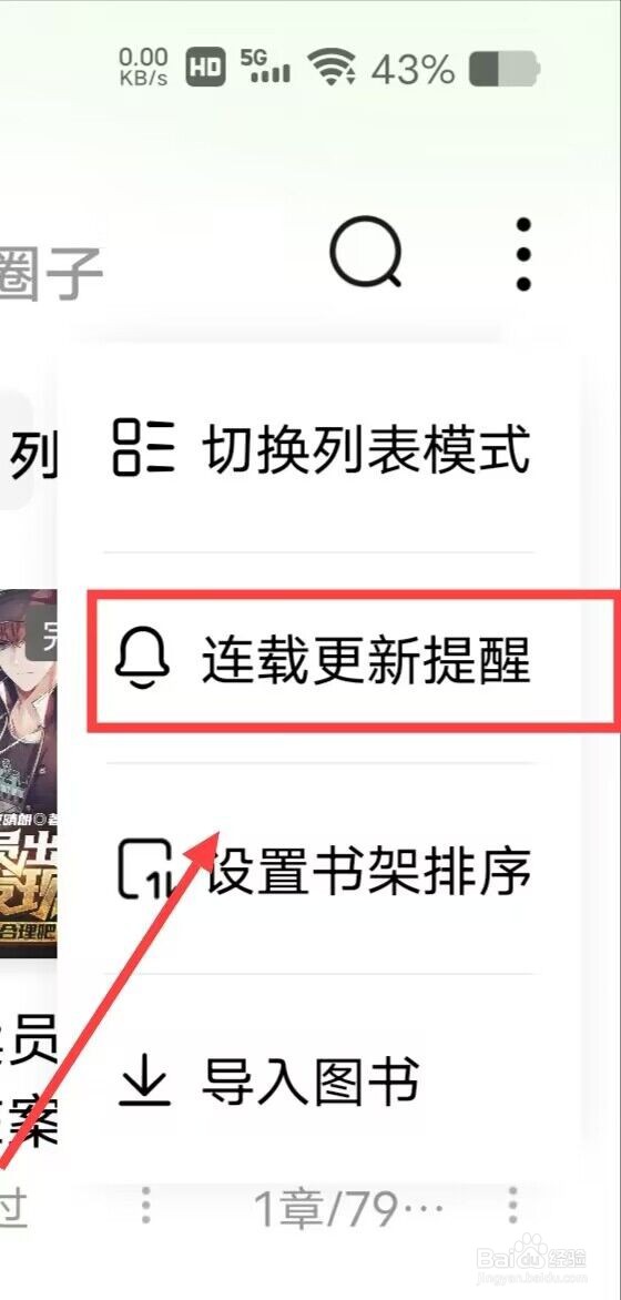 在番茄免费小说中如何开启连载更新提醒
