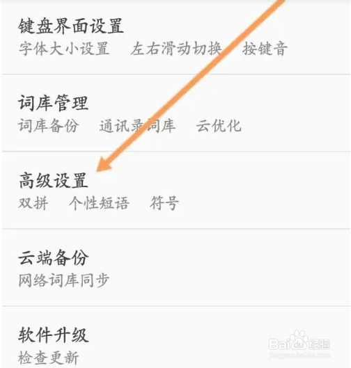 百度输入法APP如何开启基础打字模式