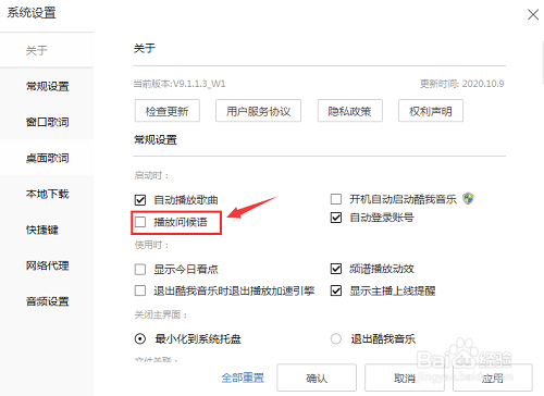 打开电脑版酷我音乐时的声音在哪关闭
