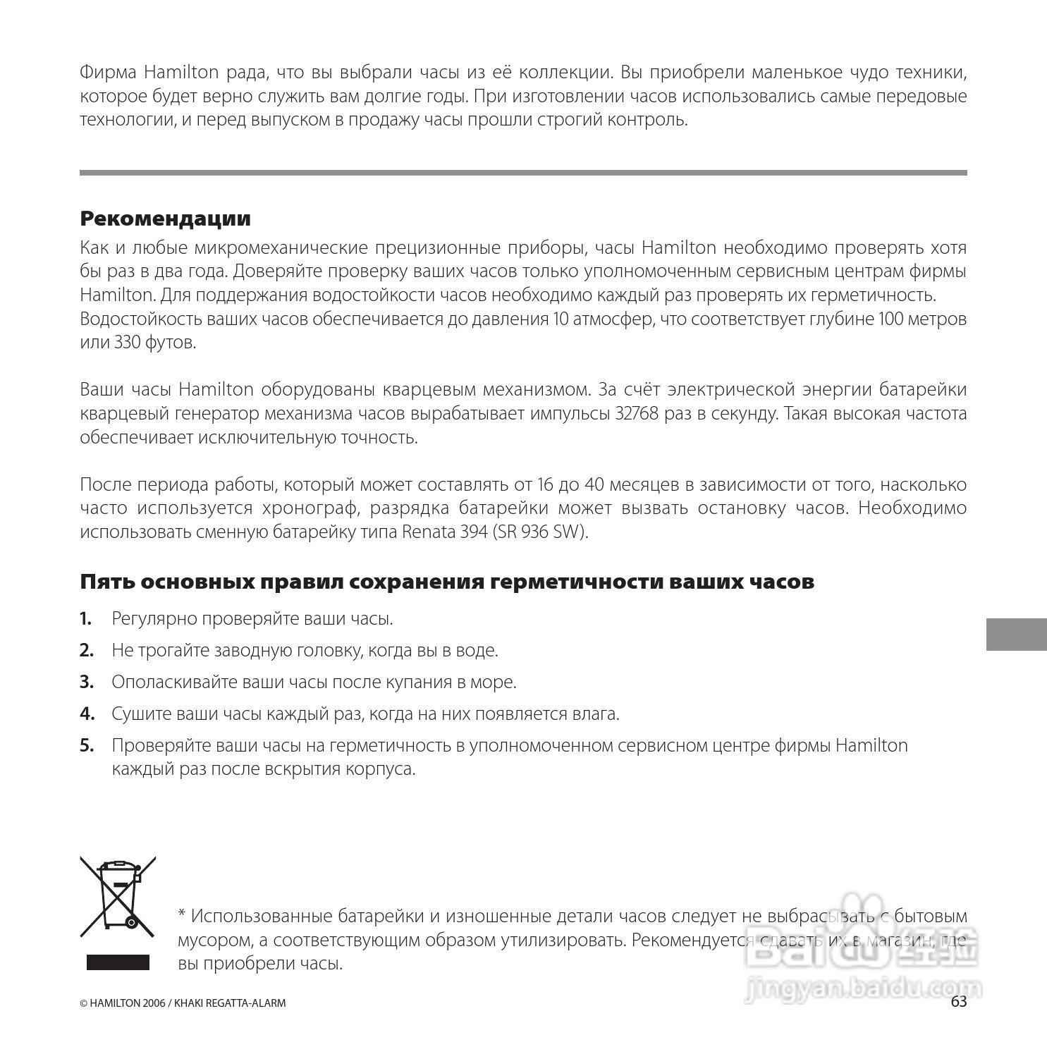 Hamilton汉密尔顿扬帆报时特制手表使用说明书:[7]