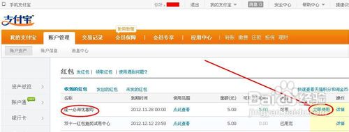 如何使用一淘支付宝红包