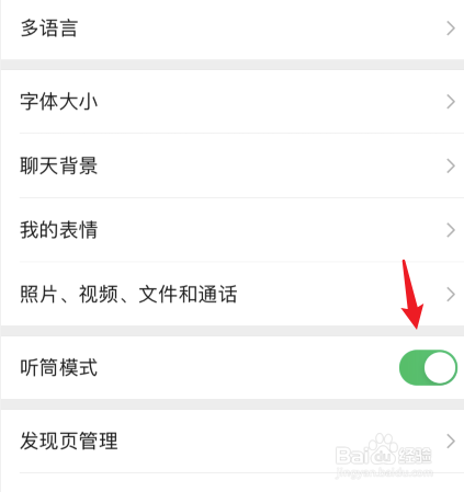 苹果手机别人发的微信语音听不到