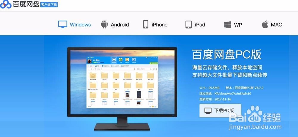 百度网盘网页端和客户端 使用步骤