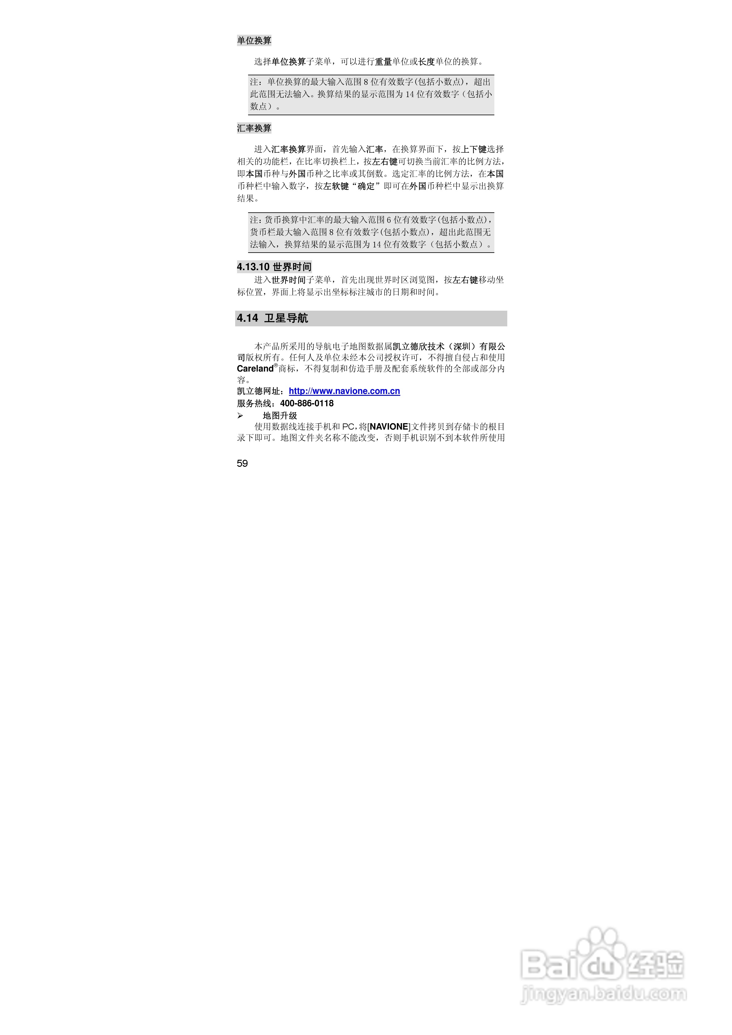 联想P990手机使用说明书:[6]