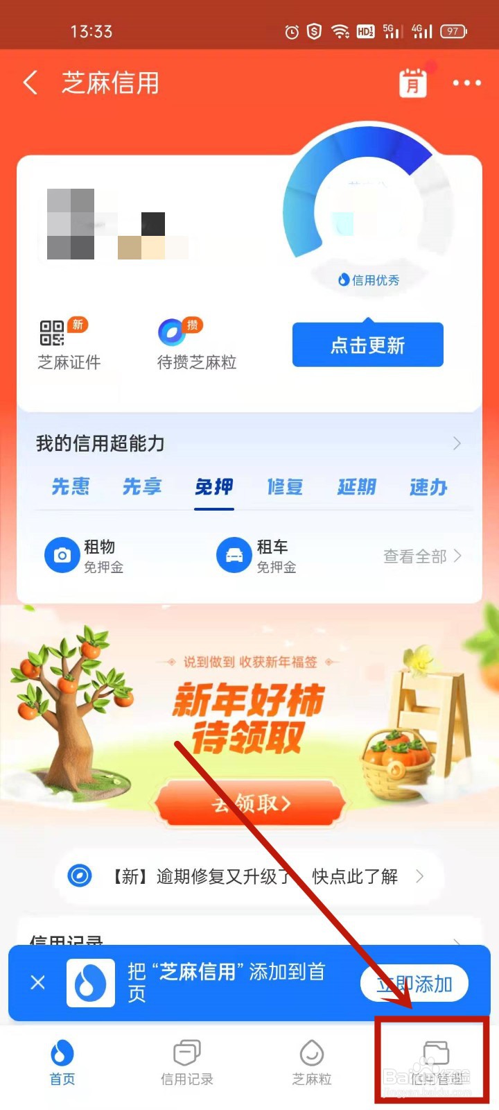 支付宝的信用购怎么关闭