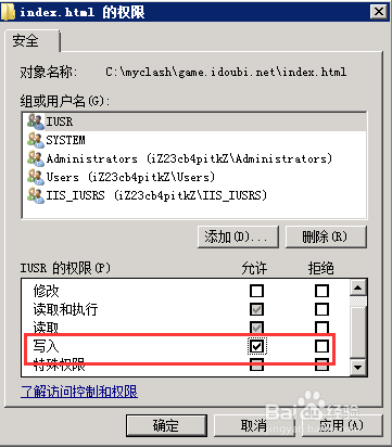 如何设置IIS网站目录的访问权限