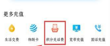 移动积分怎么兑换话费