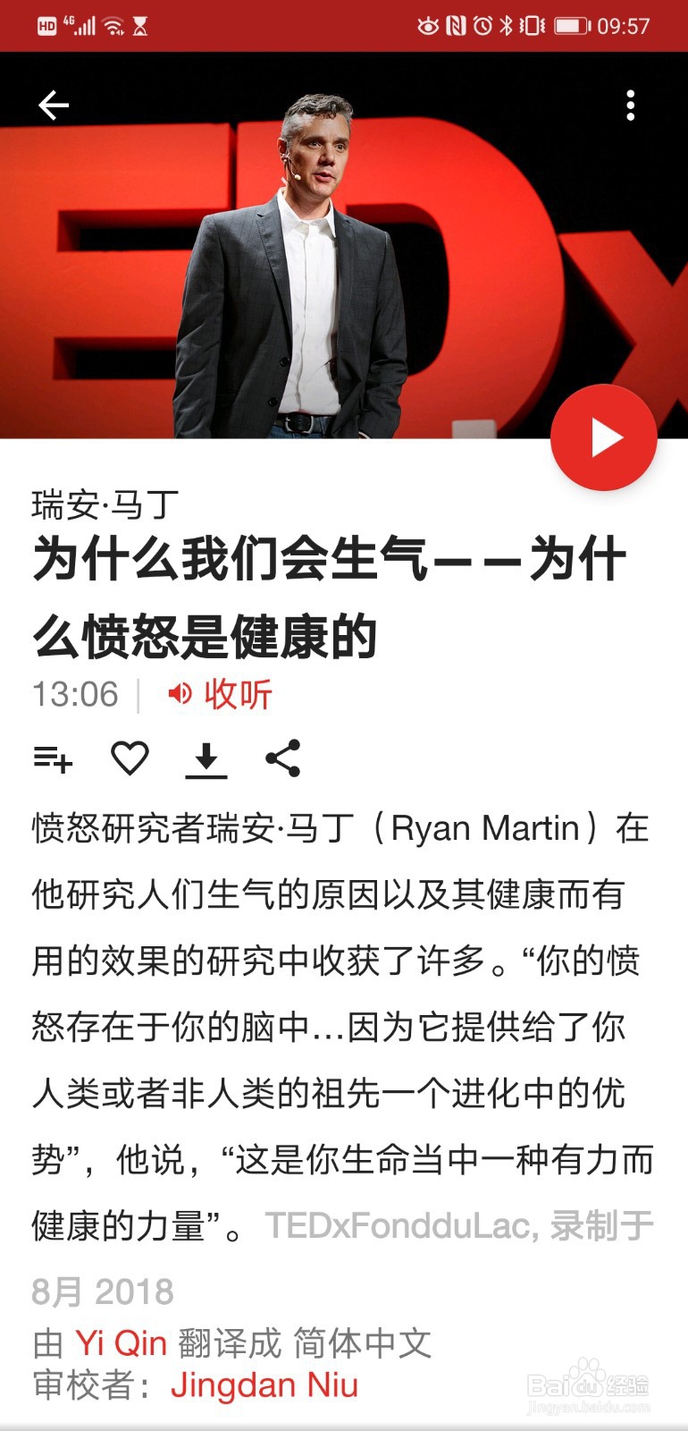 在TED安卓版中查找心理学方面的视频的方法
