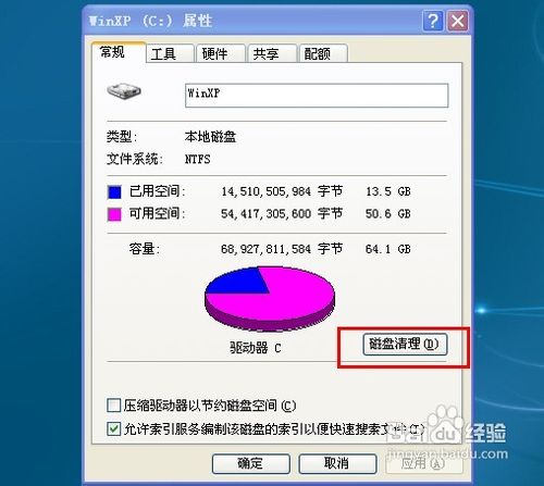 系统盘怎么清理