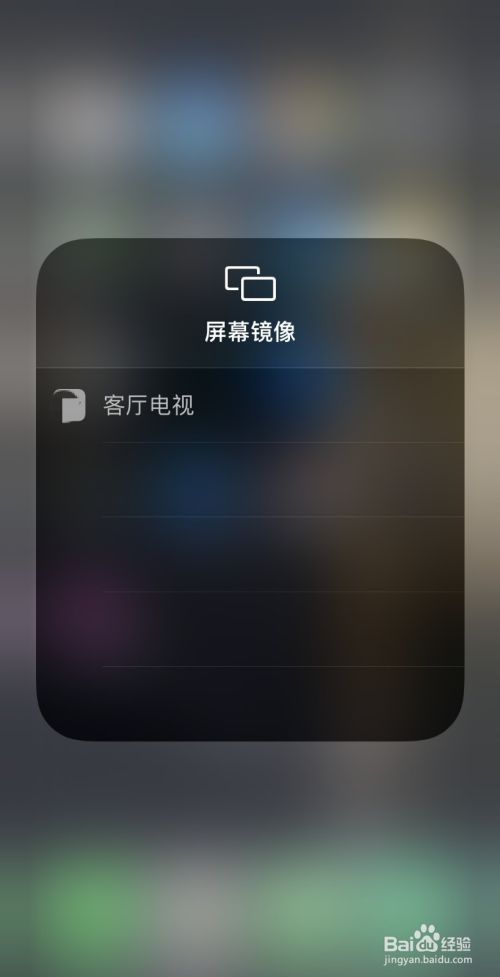 ios设备如何进行无线投屏