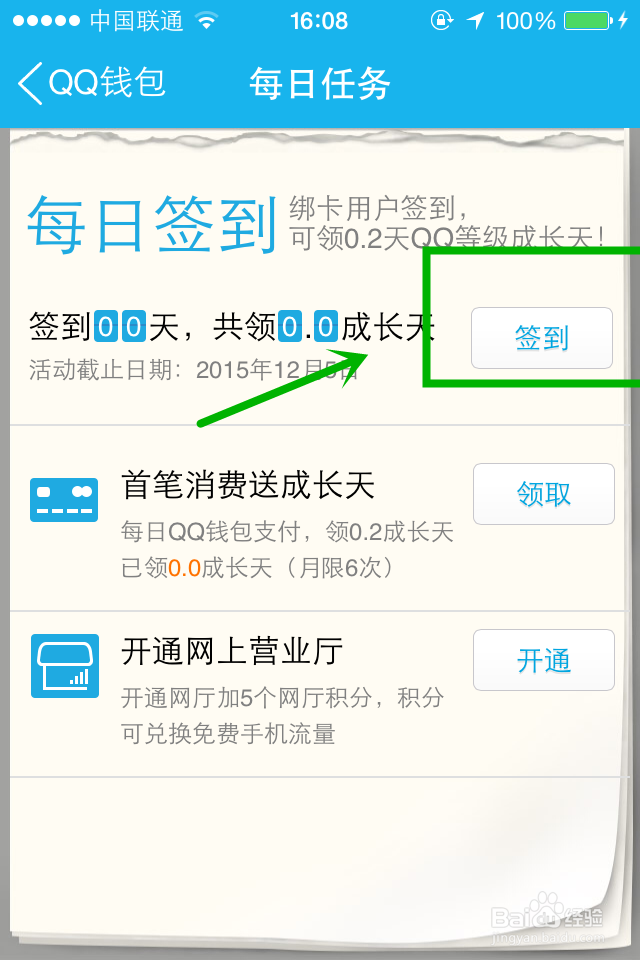怎么快速升级QQ的等级