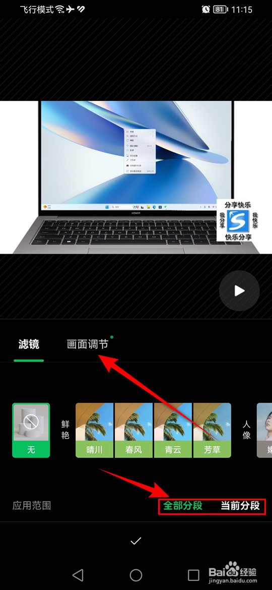 秒剪怎么调节视频画面饱和度