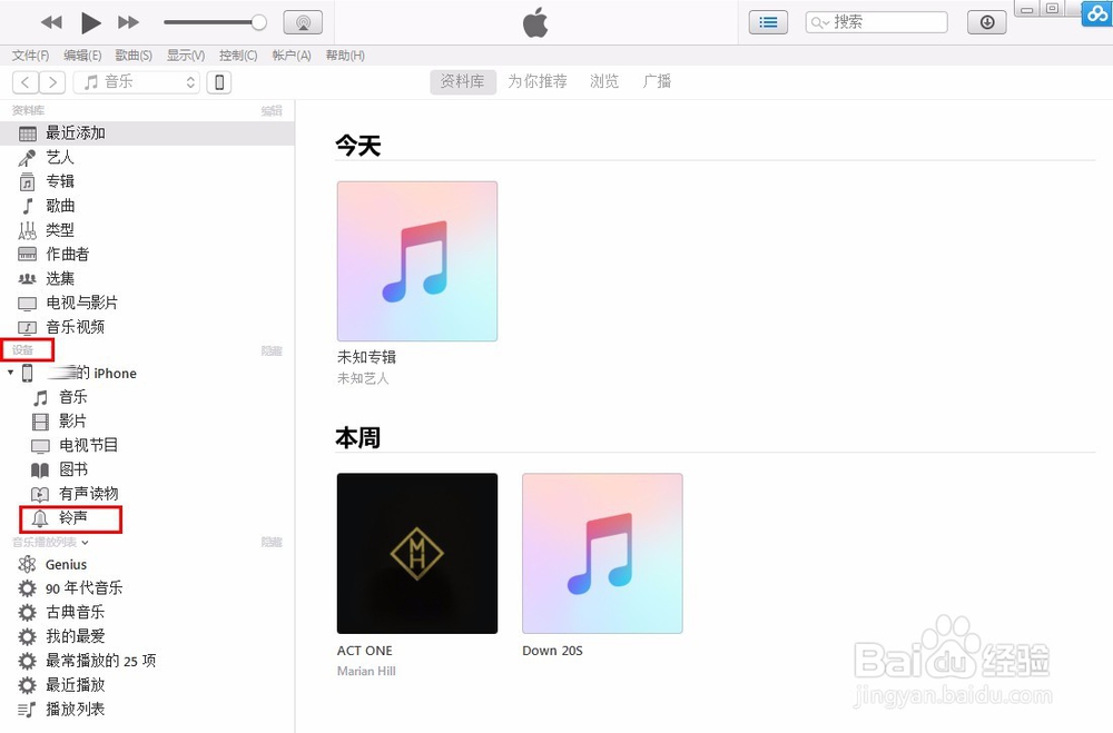 <b>苹果7plus在itunes没手机同步铃声怎么操作解答</b>