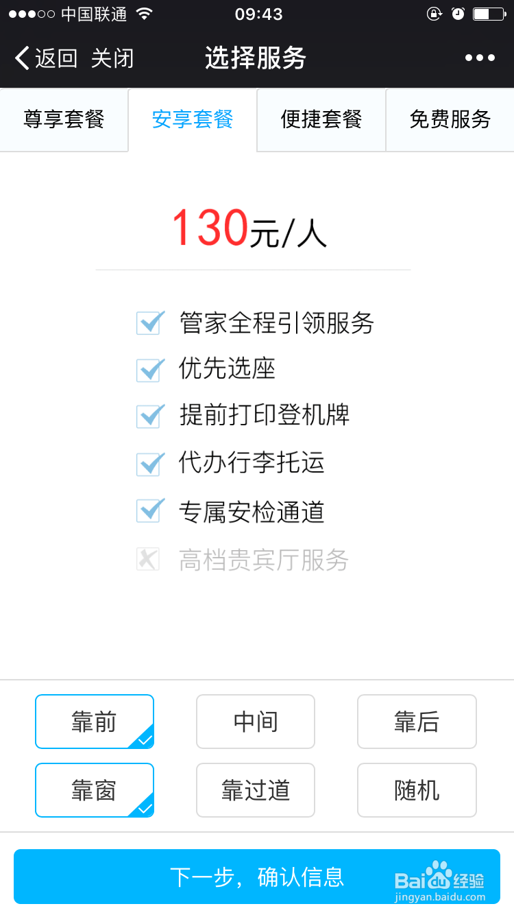 飞机选座位什么位置好？