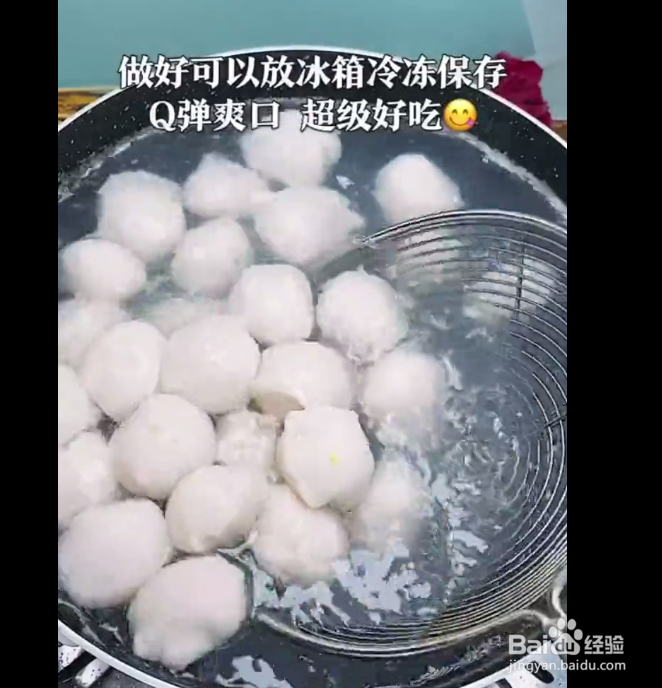 鱼丸的做法！