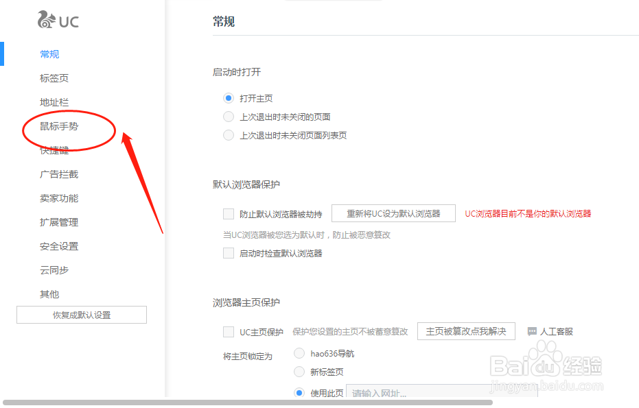 UC浏览器如何设置“左上”鼠标手势动作定义