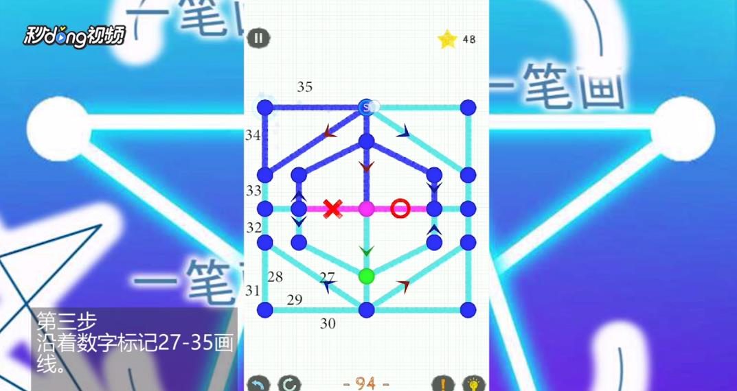 通过一笔画世界2第94关