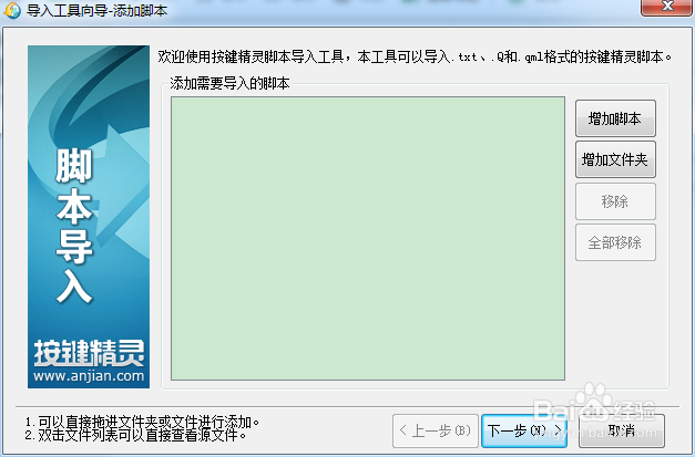 按键精灵2014版脚本导入