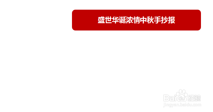 盛世华诞浓情中秋手抄报