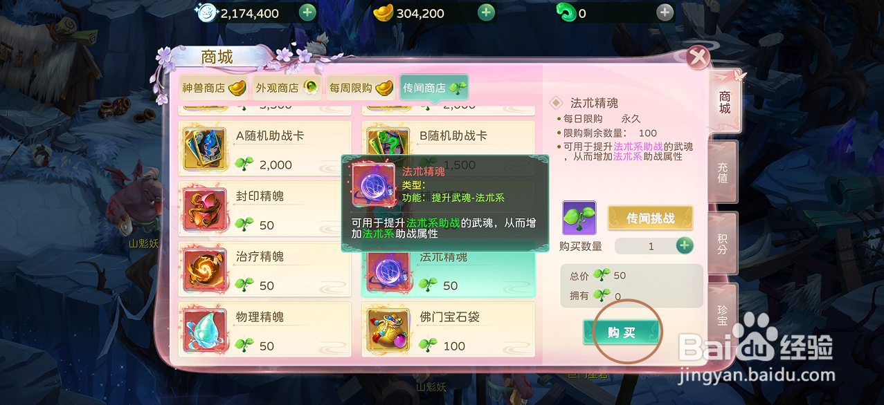 蜀境传说在哪里可以买到法术精魄