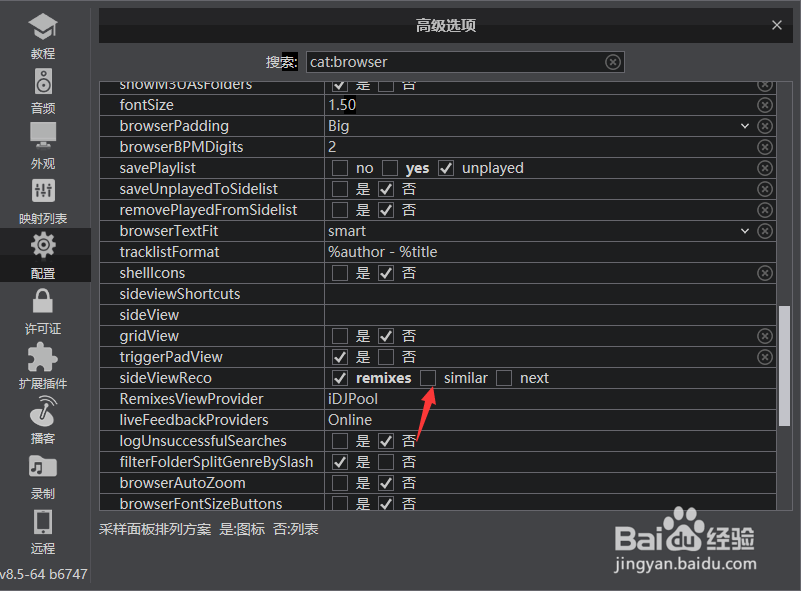 VirtualDJ怎么设定侧栏推荐面板模式为similar