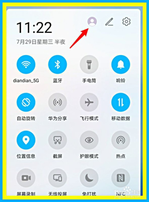 华为手机如何设置访客模式