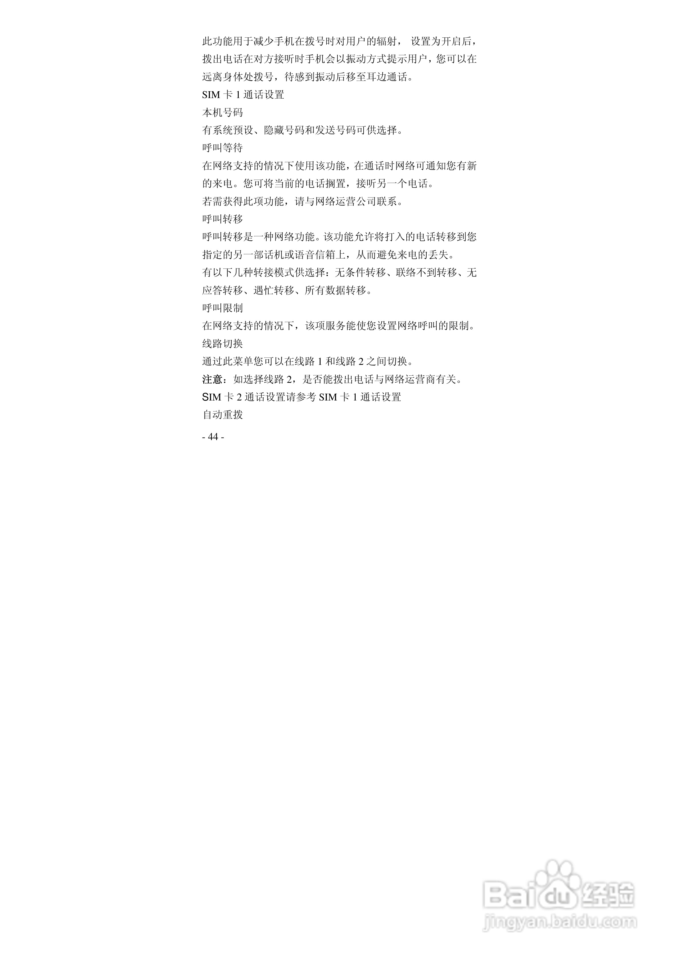 华唐VT-V29手机使用说明书:[5]