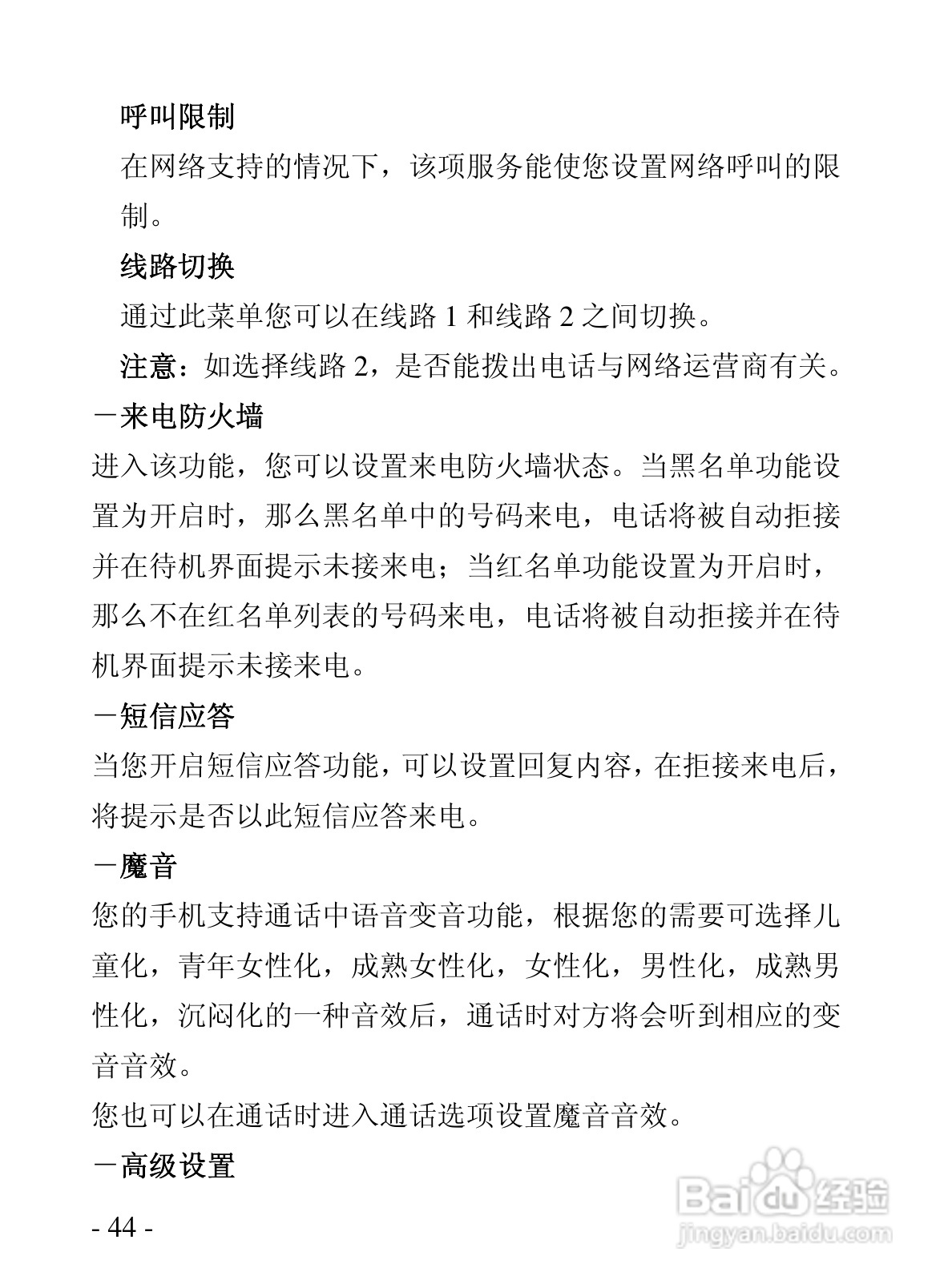 华唐R101手机使用说明书:[5]