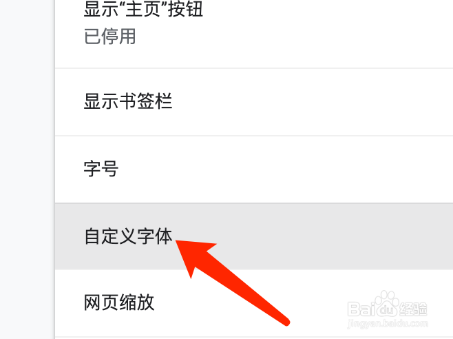 Mac版谷歌浏览器如何调节自定义字体的大小?